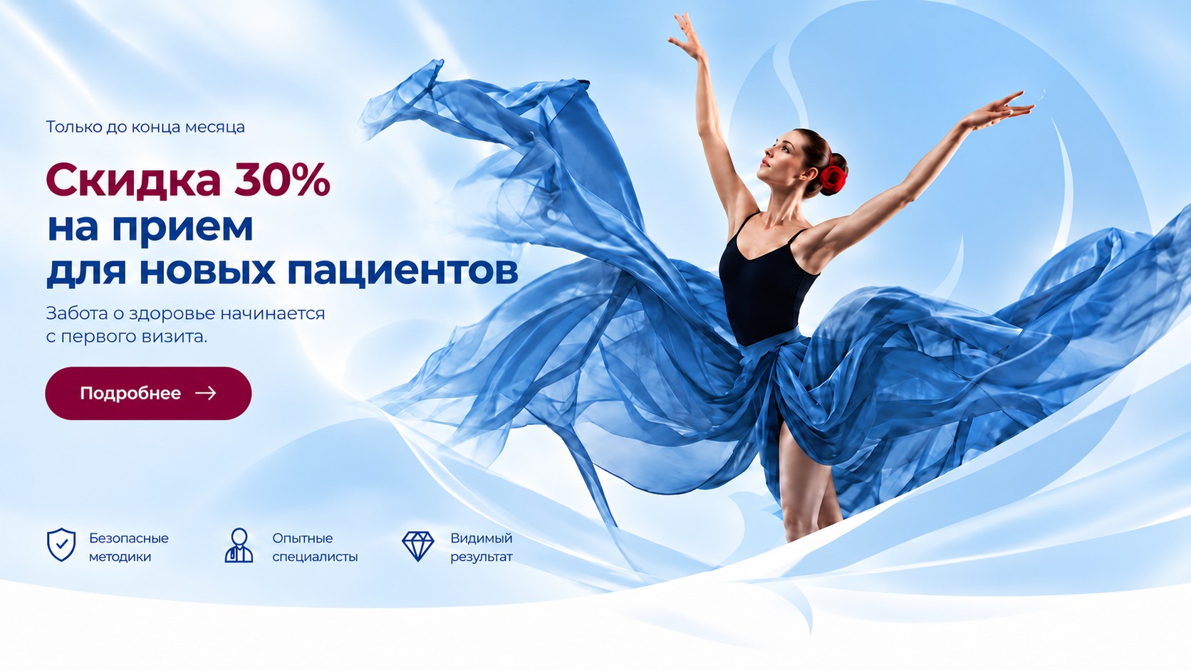 Акция клиники — слайд 1