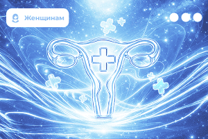 Гинекологический чек-ап «Расширенный» - Медицина и красота