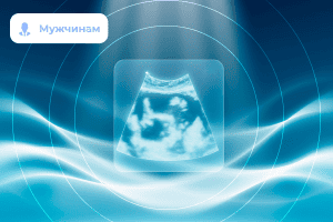 Чек-ап «УЗИ СКРИН для Мужчин»