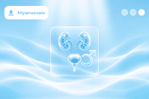 Урологический чек-ап «Минимум»