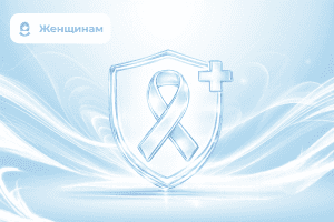 Чек-ап «Онкоскрининг для женщин»