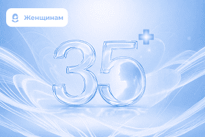 Чек-ап для женщин от 35 лет