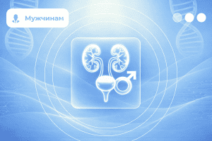 Урологический чек-ап «Стандарт»