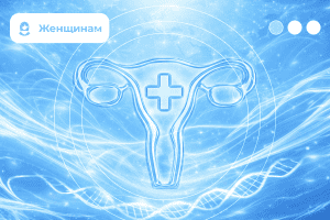 Гинекологический чек-ап «Стандарт» - Медицина и красота
