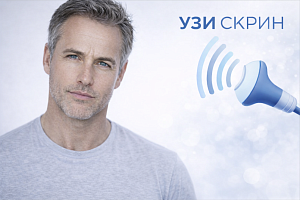 Чек-ап «УЗИ СКРИН для Мужчин»