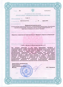  - Медицина и красота