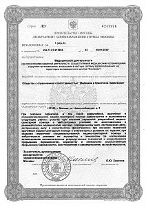  - Медицина и красота