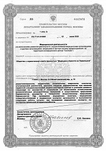  - Медицина и красота